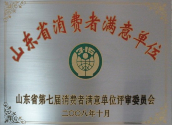 荣誉