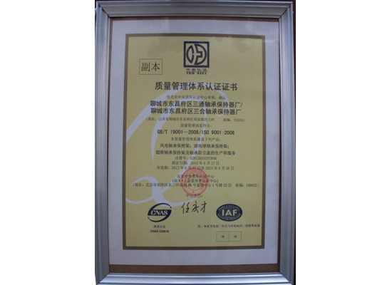 质量管理体系认证证书