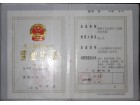个人独资企业营业执照