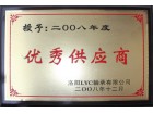 优秀供应商